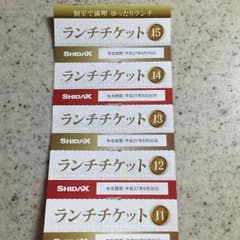ランチチケットのサムネイル