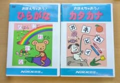 おぼえちゃおう！ひらがな・カタカナ DVDセット - メルカリ