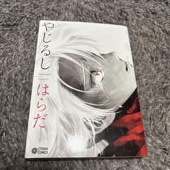 やじるし はらだ CITRON COMICSのサムネイル