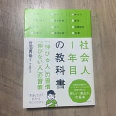 社会人1年目の教科書のサムネイル