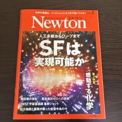 【Newton（ニュートン）2025年版 1月〜4月号 セット販売】のサムネイル