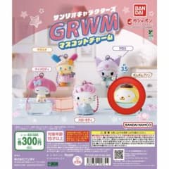 サンリオ GRWM ポムポムプリンのサムネイル