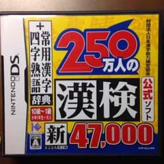 漢検 公式ソフトのサムネイル