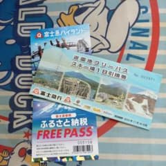 富士急ハイランド ペアチケットのサムネイル