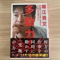 多動力のサムネイル