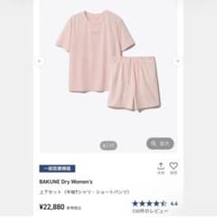 TENTIAL BAKUNE Dry Women's 上下セット ピンク S - メルカリ