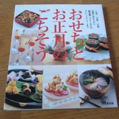 おせちとお正月のごちそうのサムネイル
