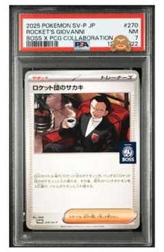 2025 ポケモンカード ロケット団のサカキ #270 - メルカリ