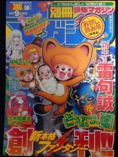 別冊少年マガジン2009年10月創刊号お試し読み用[非売品]『進撃の巨人