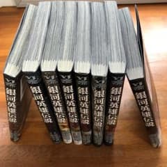 銀河英雄伝説 1-8巻セット/田中芳樹, 藤崎竜のサムネイル