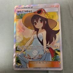 ポケモンカード かんこうきゃく SRのサムネイル