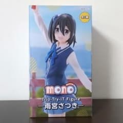 mono 雨宮さつき フィギュア