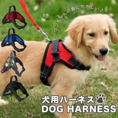 ハーネス 犬用 ドッグハーネス ペット用品 小型犬 中型犬 大型犬 犬用ハーネスのサムネイル