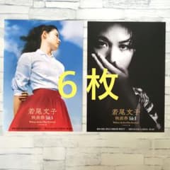 若尾文子 映画祭 サイドA サイドB 映画チラシ フライヤー 6枚セット