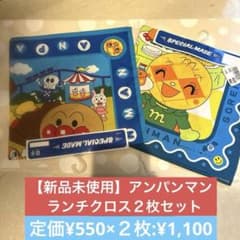 【新品】アンパンマン ランチクロス 2枚セット 青系のサムネイル