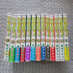 ひまわりっ〜健一レジェンド〜 / 東村アキコ /全巻・帯付き初版 初版帯付き ひまわりっ健一レジェンド 全巻セット 東村アキコ - メルカリ
