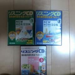 ニューホライズンリスニングCDのサムネイル