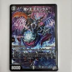 デュエルマスターズ 魔V王 デスシラズのサムネイル