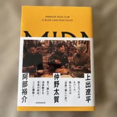 MIDNIGHT PIZZA CLUB 初版のサムネイル