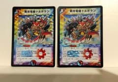 戦攻竜騎 ドルボラン 2枚のサムネイル