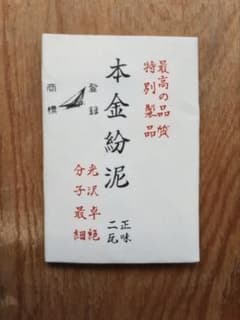 純金消粉　2g　金泥　金継　蒔絵　日本画　岩絵の具　金粉 純金消粉 2g 金泥 金継 蒔絵 日本画 岩絵の具 金粉 - メルカリ
