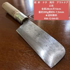 安い土佐 ナタの通販商品を比較 | ショッピング情報のオークファン