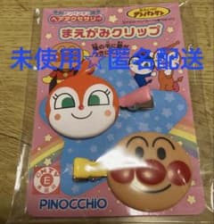 アンパンマン まえがみクリップ アンパンマンとドキンちゃんのサムネイル