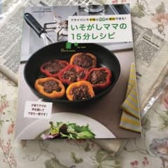 いそがしママの15分レシピ : フライパンで手間と時間の節約できた!のサムネイル