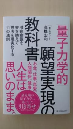 「量子力学的」願望実現の教科書のサムネイル