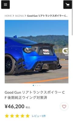 goodgun 86/BRZ カーボントランクスポイラーのサムネイル