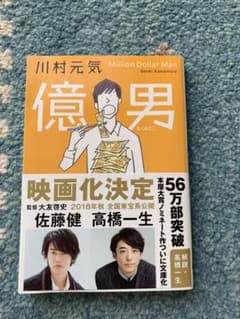 億男のサムネイル