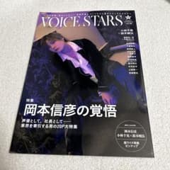 VOICE STARS vol.28 雑誌のサムネイル