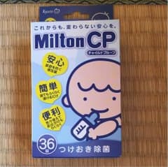ミルトン 36錠とおまけ付きのサムネイル