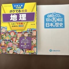 ポケットでる社会 地理 旺文社のサムネイル