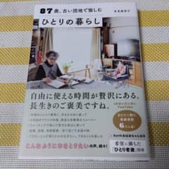 87歳、古い団地で愉しむひとりの暮らしのサムネイル