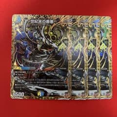 ～世紀末の善悪～ サーガインゼンアク 4枚 シークレット デュエルマスターズ 世紀末の善悪 4枚 サーガインゼンアク - メルカリ