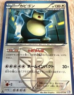 カビゴン U BW7 プラズマゲイル 055/070 - メルカリ