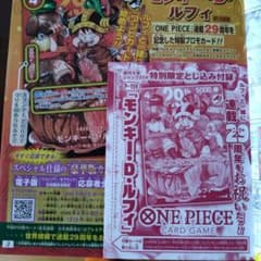 ワンピカードプロモ付録付き『週刊少年ジャンプ』33号発売！応募方法と