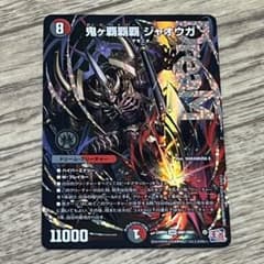 デュエルマスターズ 鬼ヶ覇覇覇 ジャオウガ ドリーム - メルカリ