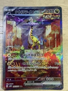 タケルライコex SAR スカーレット&バイオレット 拡張パック ワイルド