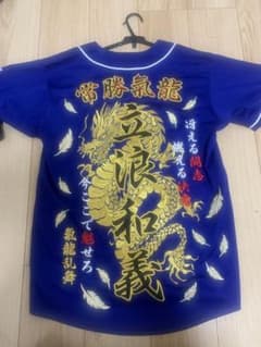 立浪和義　ユニフォーム・タオルセットのサムネイル