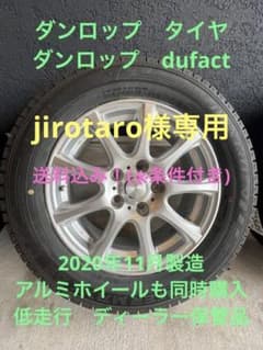 ダンロップ　4本セット205/65R16 16インチのサムネイル
