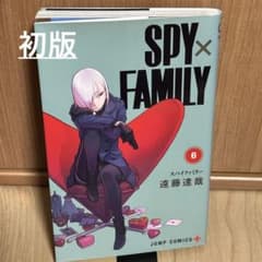 SPY × FAMILY 스파이 패밀리 6 권 초판 엔도 타츠야 점프 만화