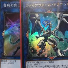 遊戯王 ガイアセイバーとファイアウォールセットのサムネイル