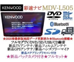 ⭐︎美品⭐︎KENWOOD 2026地図 MDV-L505 新品バックカメラ付き - メルカリ