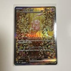 ち*ん様 ミュウex SAR MEGA 拡張パック 30th CELEBRATI