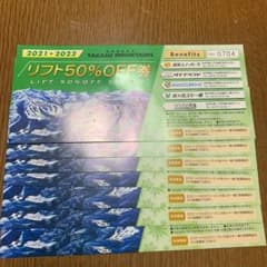 高鷲マウンテン50％オフ券のサムネイル