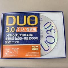 DUO 3.0/CD復習用のサムネイル