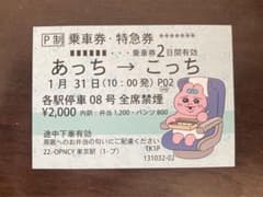 各駅停車おぱんちゅうさぎ行き　カードのサムネイル
