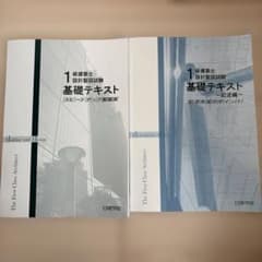 1級建築士 設計製図試験 基礎テキスト 2冊セットのサムネイル